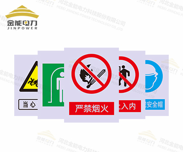 支持定制，禁止合閘/有人工作/禁止通行安全警示牌